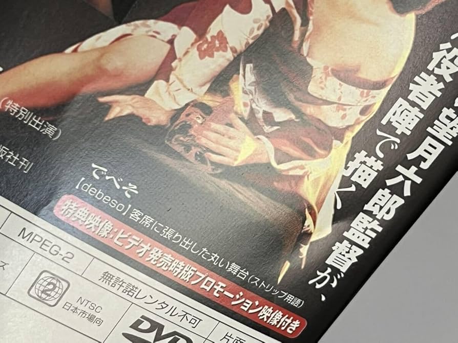 DE BE SO でべそ ストリップ Amazon.co.jp: でべそ DE ストリップ DVD 片岡鶴太郎 川上麻衣子